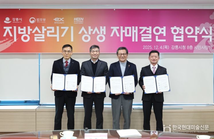 강릉시, 지역경제 활력을 위한 상생 협약 체결