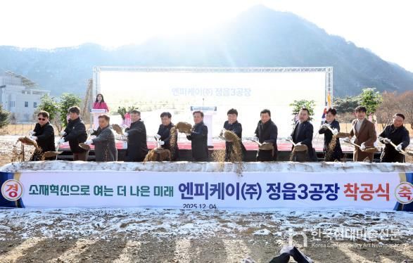 정읍시, 292억 규모 엔피케이(주) 신공장 착공… ‘바이오 특화도시’ 도약