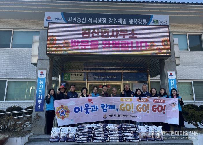 강릉시재향군인회, 저소득층 위해 쌀 30포 지원