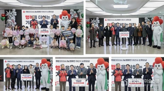 희망2026나눔캠페인 아산시 순회모금 기념 사진