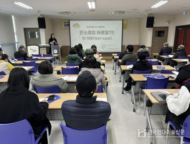 평생교육강사 대상 ‘탄소중립 바로 알기’ 교육 장면