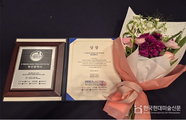 부산시, 메디컬아시아 2년 연속 대상