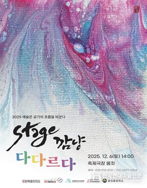 2025 장애인 예술입문 아카데미 발표회