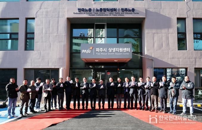 파주시 상생지원센터 개소… 노동 권익 보호·창업 육성 아우르는 통합 지원 기반 구축