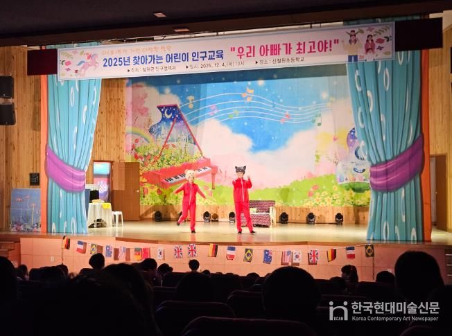 철원군 찾아가는 어린이 인구교육 우리 아빠가 최고야 신철원