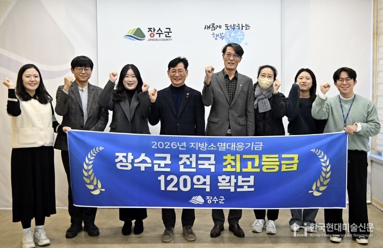 장수군 지방소멸대응기금 평가 우수지역 선정