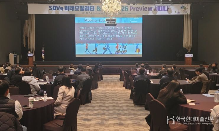 ‘SDV와 미래모빌리티 & CES 2026 프리뷰 세미나’