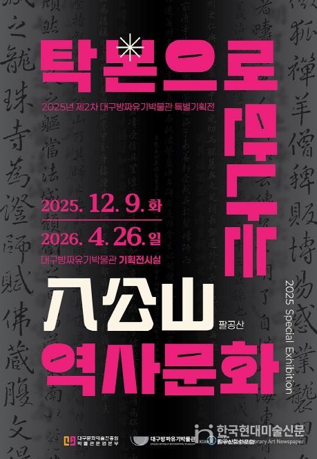 2025년 제2차 특별기획전