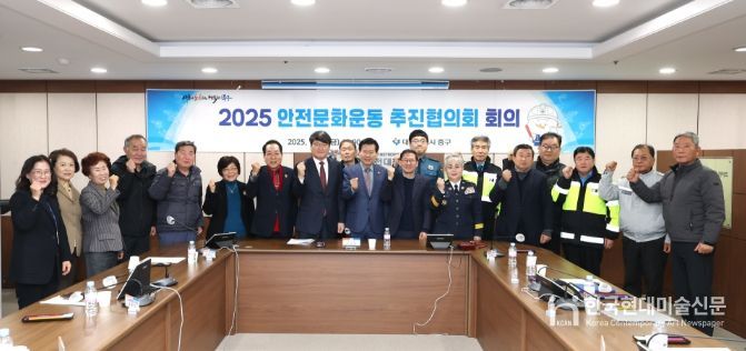 대구 중구, 안전문화운동추진협의회 회의 개최