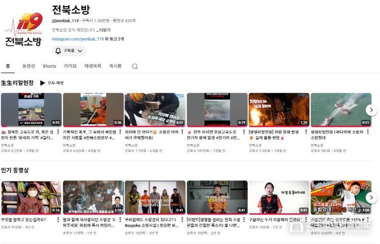전북소방 유튜브