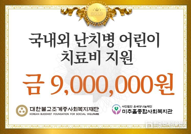 전달식 현판 사진(미추홀종합사회복지관)