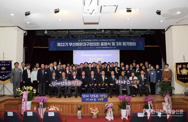 민주평통 해운대구협의회,평화 공존과 번영의 한반도를 위한 제22기 출범식 개최