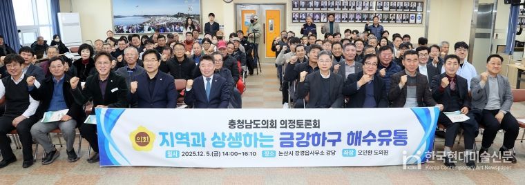 금강하구 해수유통 의정토론회