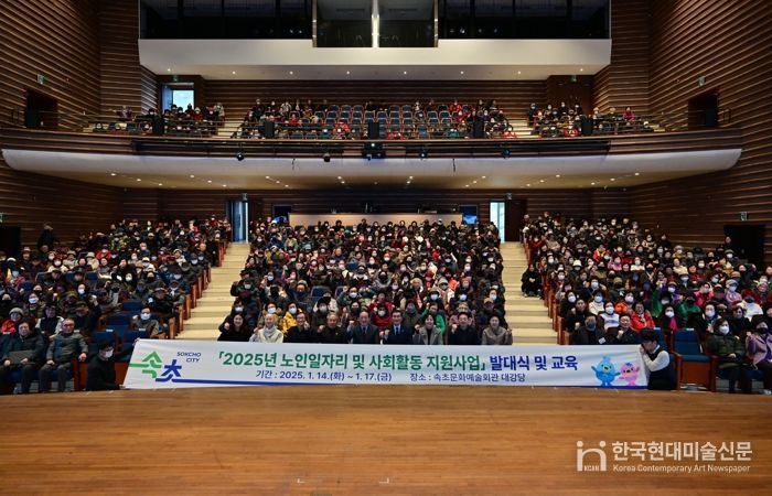 속초시, 2026년 노인일자리 및 사회활동 지원사업 참여자 모집