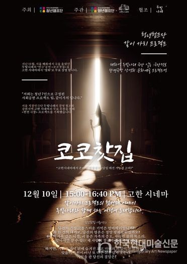 서울 대학로 연극, 정선 고한시네마에서 만난다