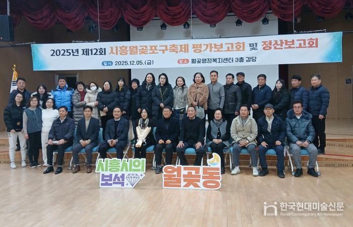 제12회 시흥월곶포구축제 결과보고회 성료…경기대표 관광축제 위상 재확인, 운영 성과 공유