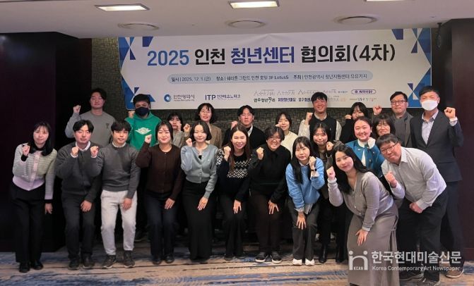 ‘2025 인천 청년센터 협의회’