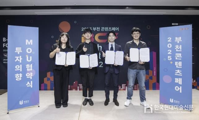 지난 9월, ‘2025 부천 콘텐츠페어’에서 가이아벤처파트너스와 위아트, 샵팬픽, 버킷플레이가 투자의향 협약을 체결했다.