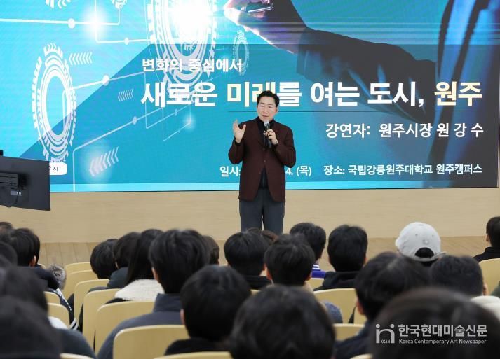 원강수 원주시장, 강릉원주대서 미래 첨단산업 특강