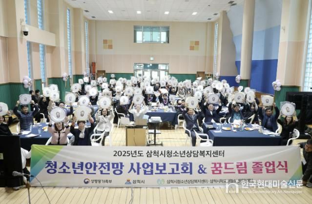 삼척시 청소년안전망 사업보고회 및 꿈드림 졸업식 개최