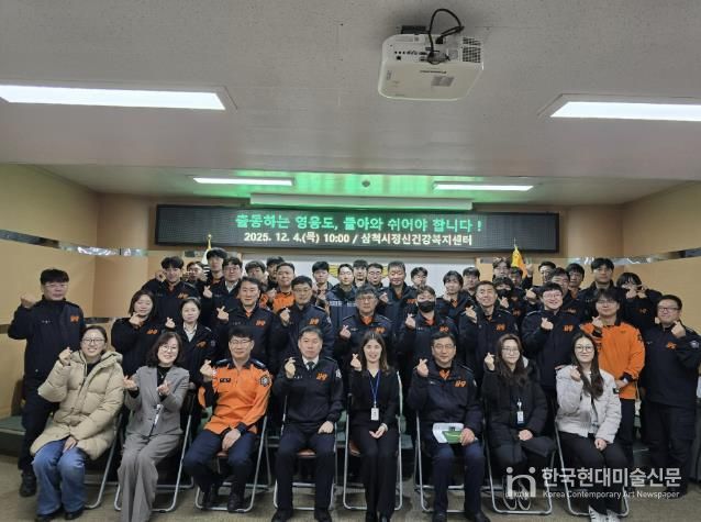 삼척시정신건강복지센터, 삼척소방서 캠페인