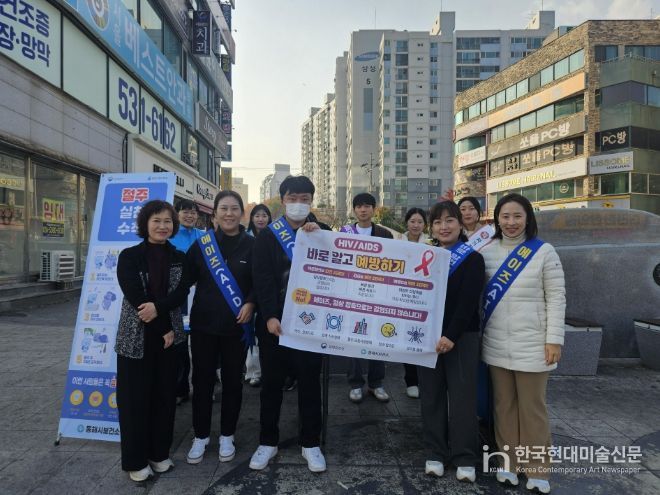 동해시 보건소, 에이즈 예방 캠페인