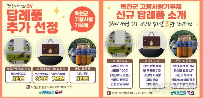 고향사랑기부 답례품, 48개 품목으로 확대