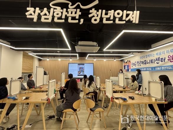 인제군 청년커뮤니티센터 원데이클래스 운영