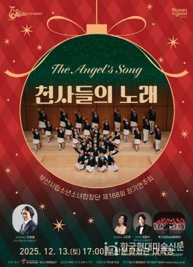 부산시립소년소녀합창단 12월 정기연주회_포스터