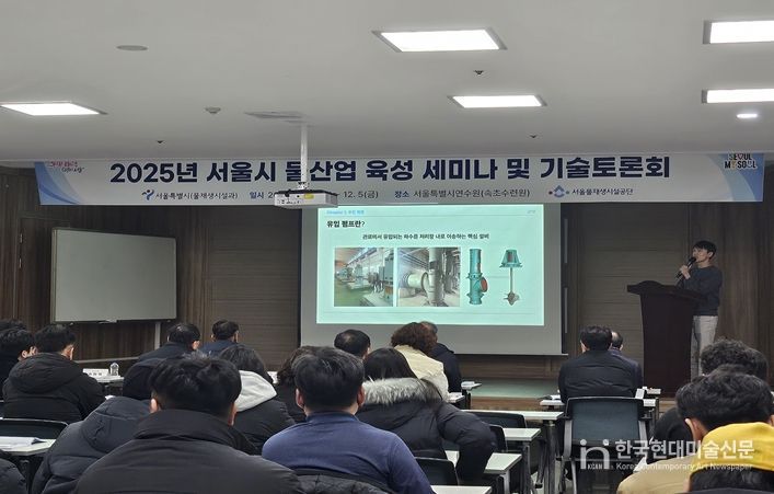 서울시연수원에서 진행된 기술토론회에서 물재생센터 직원들이 사례를 발표하고 있다.