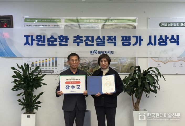 자원순환 추진실적 평가 최우수 기관 장수군 선정