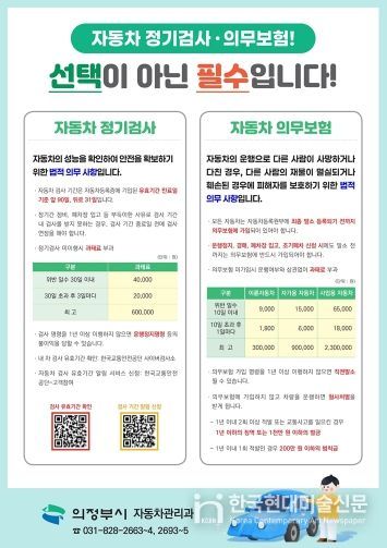 의정부시, 자동차 소유자 의무 사항 이행 홍보
