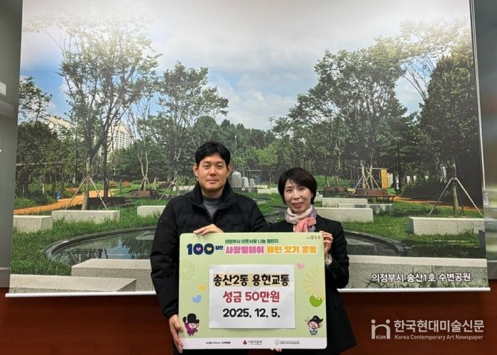 송산2동, ㈜용현교통 ‘사랑릴레이 배턴 잇기’ 성금 50만 원 기탁