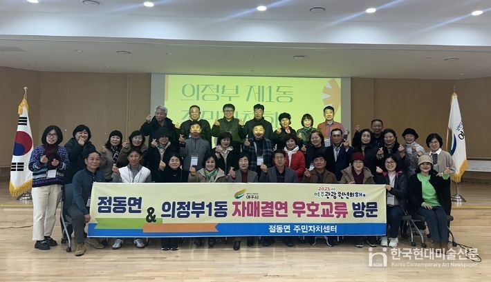 의정부1동 주민자치회, 여주시 점동면과 도농 교류 첫 만남