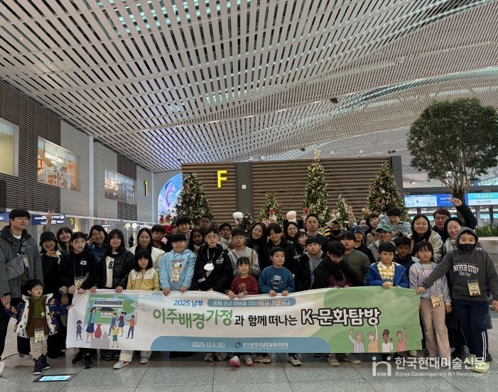 이주배경가정과 함께 떠나는 K-문화·역사탐방