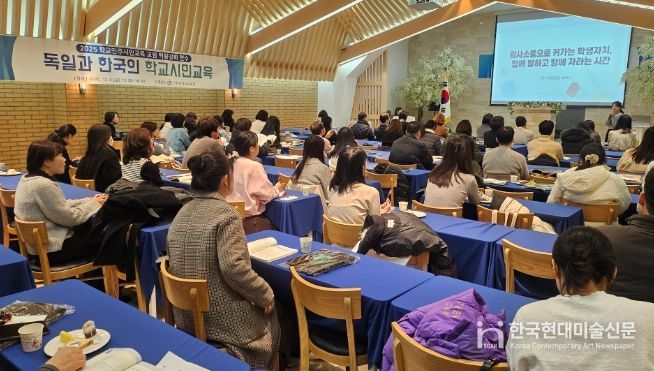 ‘학교민주시민교육 교원 역량강화 연수’