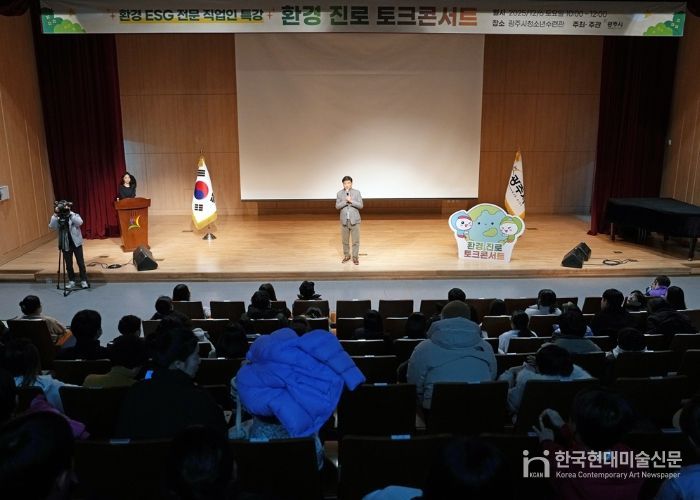 광주시, ‘환경 진로 토크콘서트’ 개최…미래세대 환경·ESG 진로 탐색 기회 제공