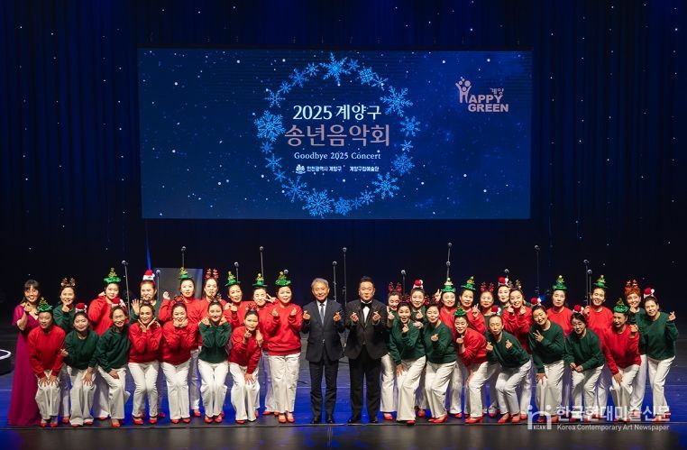‘2025 계양구 송년음악회’, 따뜻한 감동 속에 성황리 마무리