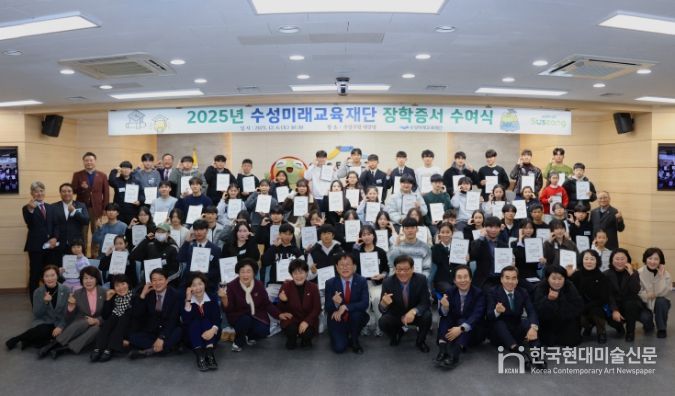 수성미래교육재단, ‘2025 장학증서 수여식’
