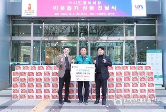 가운데 오은택 부산 남구청장, 오른쪽 첫 번째 문성훈 대표이사