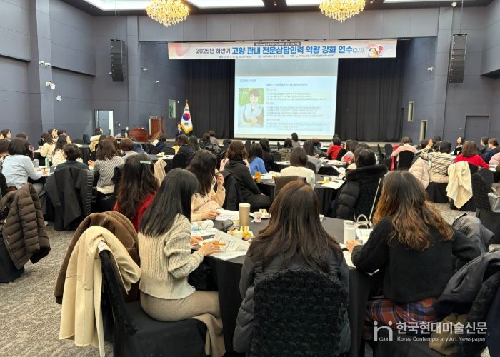 고양교육지원청, 상담 전문성 강화와 협력체계 구축을 위한 전문상담인력 연수 운영