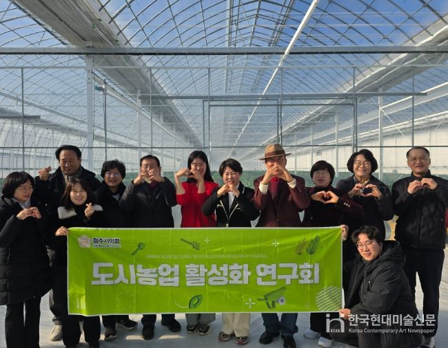 청주시의회 도시농업 활성화 연구회