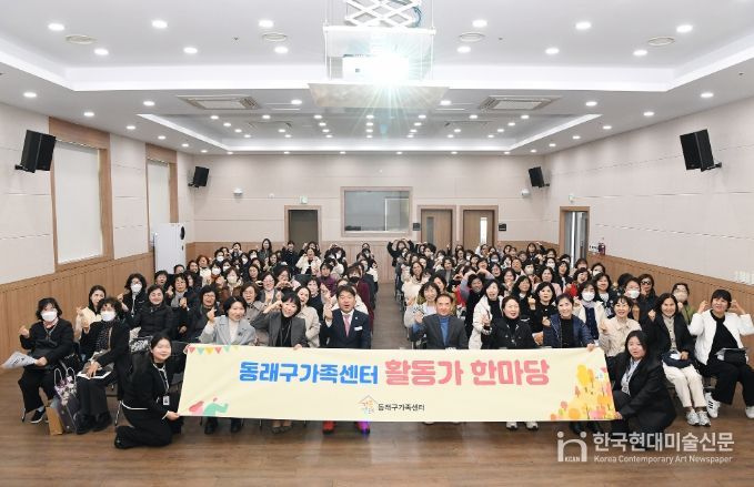 동래구가족센터, 2025년 ‘아이돌보미 활동가 한마당’