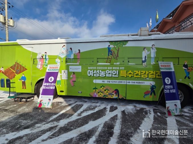 2025년 여성농업인 특수건강검진 지원사업 이동검진