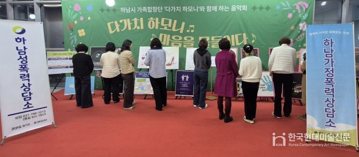 하남시 여성폭력피해지원기관 여성폭력 추방주간 기념 캠페인 실시