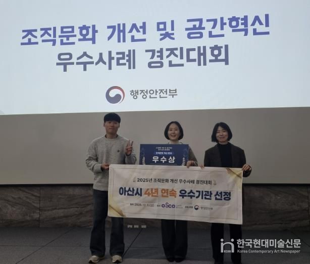 아산시, '2025년 조직문화 우수기관 선정' 쾌거