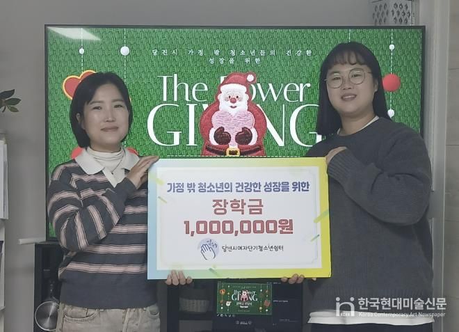 당진 바른청소생활, 가정 밖 청소년을 위한 장학금 100만원 기부