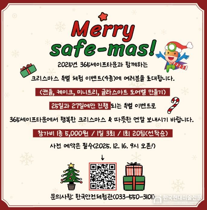 2025년 크리스마스 특별 체험 이벤트 사전예약