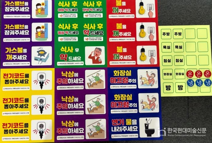 주거안전스티커 사진