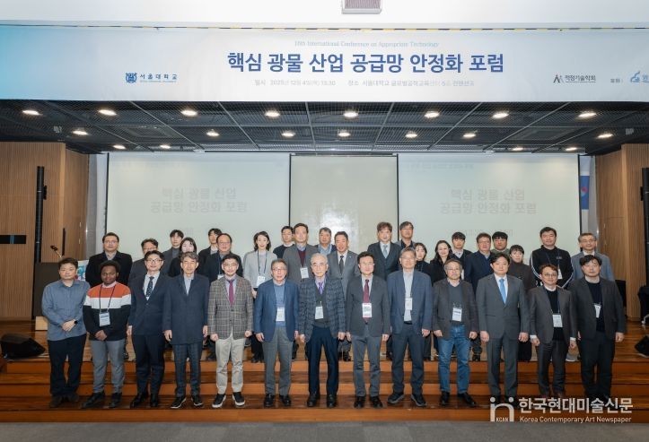 핵심 광물 산업 공급망 안정화 포럼